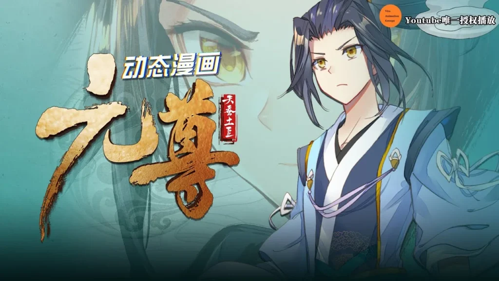 مانهوا Yuan Zun