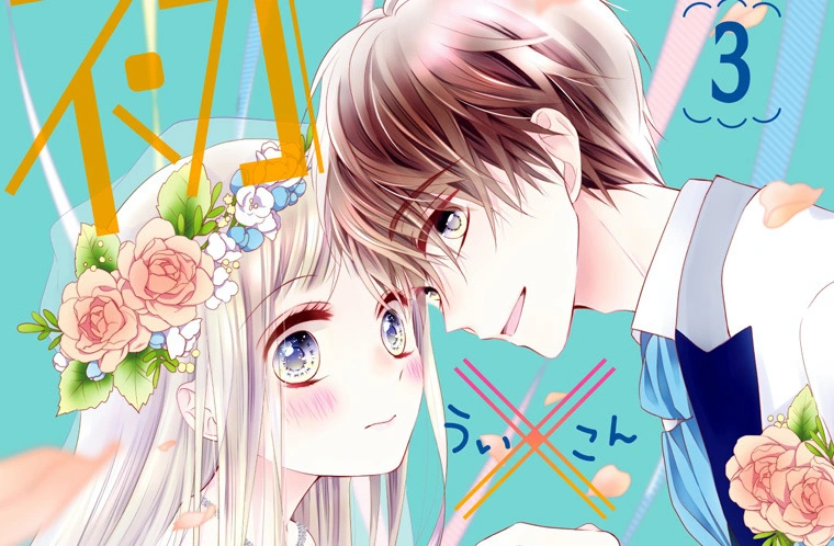 مانجا Ui × Kon