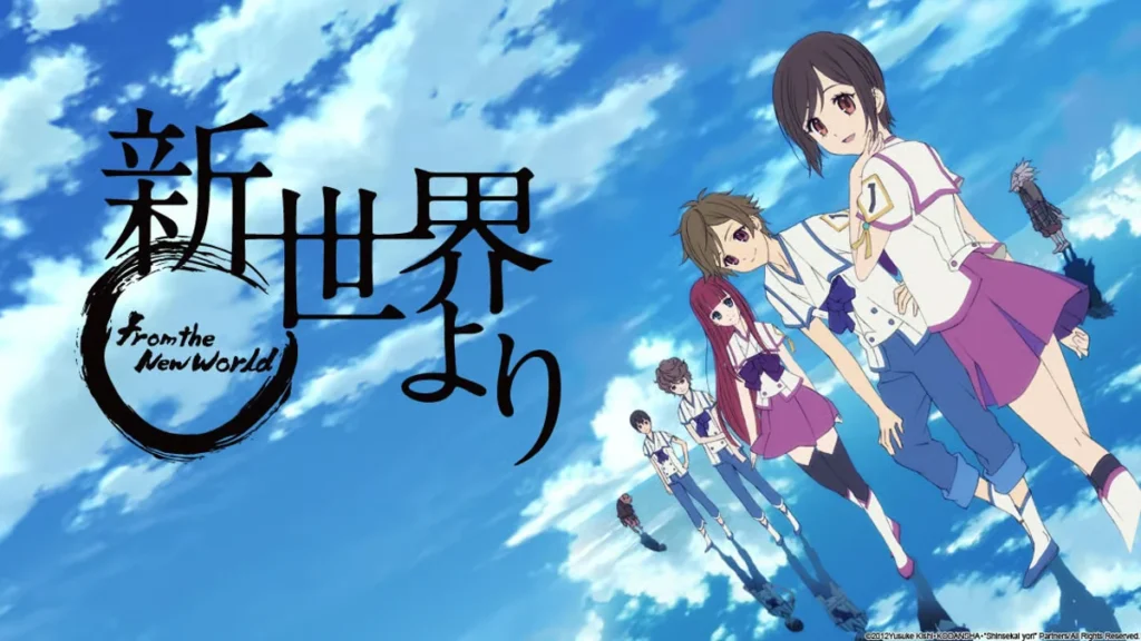 أنمي Shinsekai yori